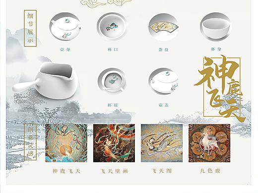 敦煌文创-神鹿飞天