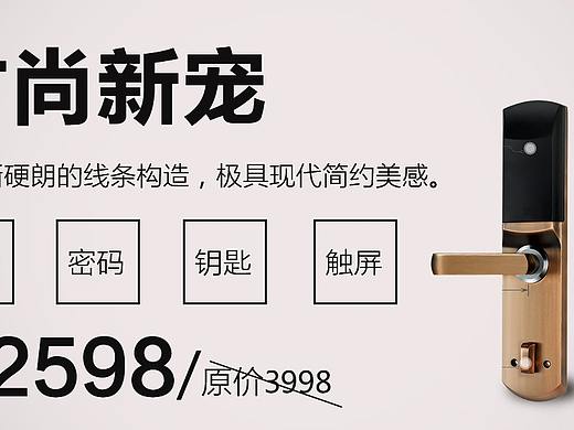 密码、指纹门锁