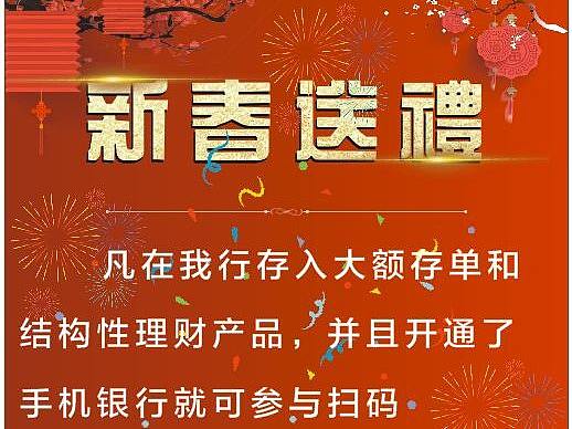 新春银行海报（个人主页-ZMzczNjc0NzI=） - 海报 - 站酷设计师骑着蜗牛的路痴原创素材 - 站酷ZCOOL