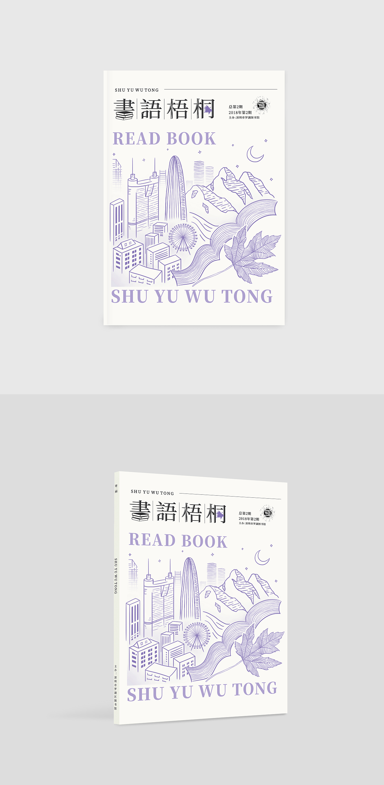 《书语梧桐》刊物设计（图ZMjU0MTE5Njcy） - 书籍/画册 - 站酷设计师铁壁女原创素材 - 站酷ZCOOL