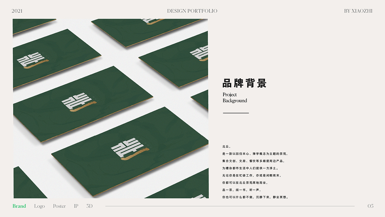 2021品牌作品整理合集（图ZMjc2Mzc4ODcy） - 品牌 - 站酷设计师刘小只原创素材 - 站酷ZCOOL
