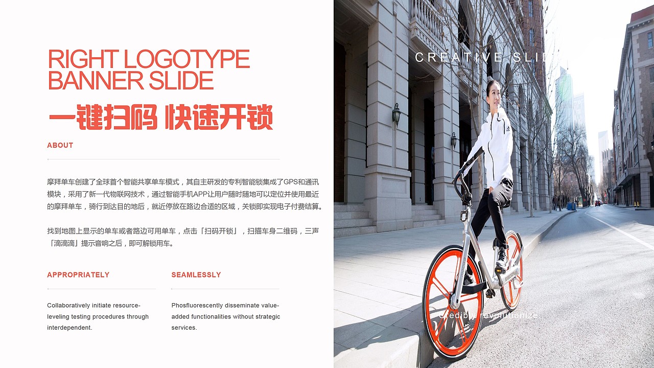 mobike摩拜共享单车智慧出行品牌宣传ppt模版