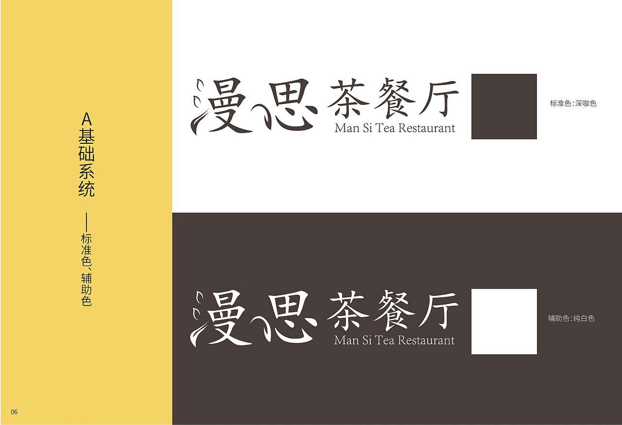 茶餐厅VI手册（图ZMTQyNDU5MDQ0） - 书籍/画册 - 站酷设计师Z16149713原创素材 - 站酷ZCOOL