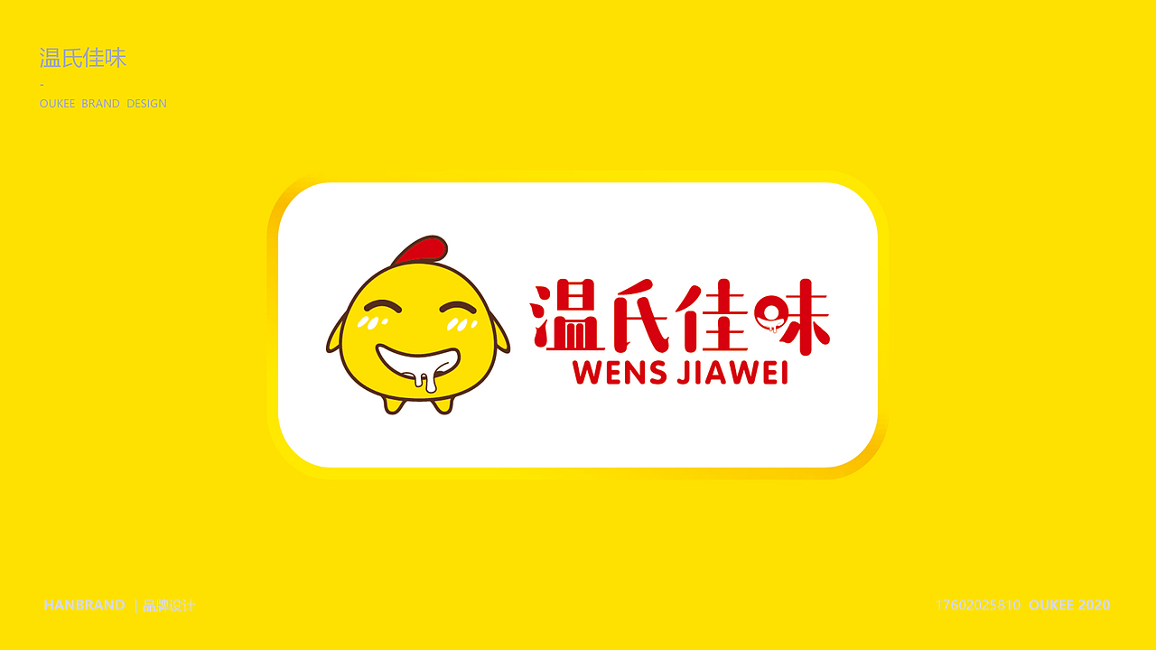 2019-2020餐饮品牌项目汇总