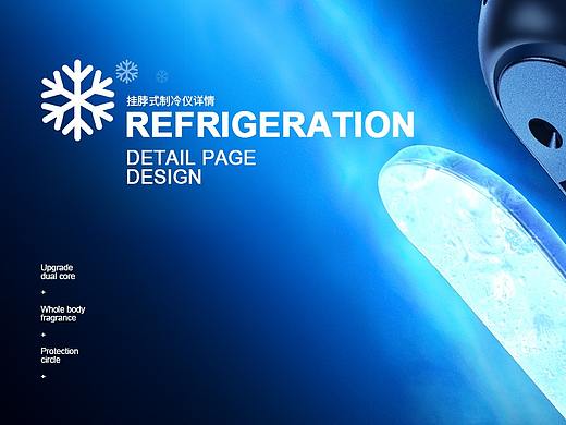 制冷仪详情设计