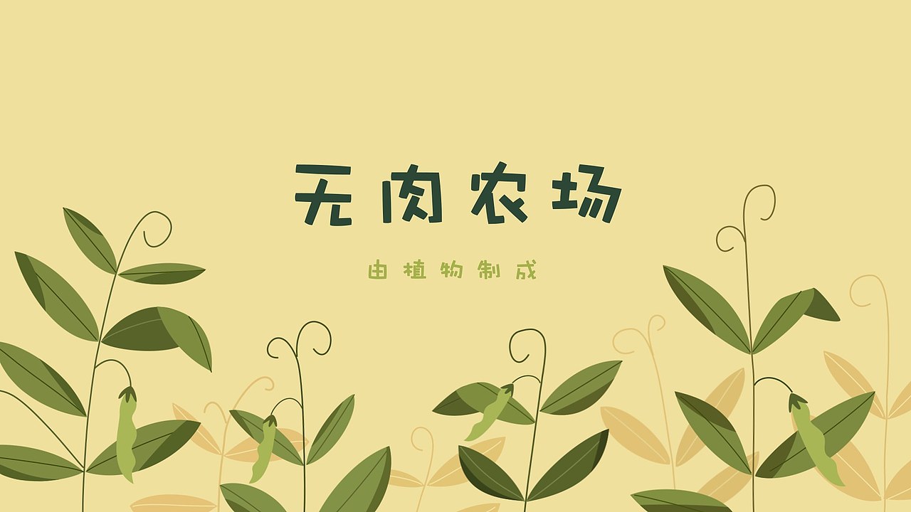 无肉农场（Ae 逐帧动画）（图ZMzExMzYyNTk2） - Motion Graphic - 站酷设计师千年骚狐原创素材 - 站酷ZCOOL