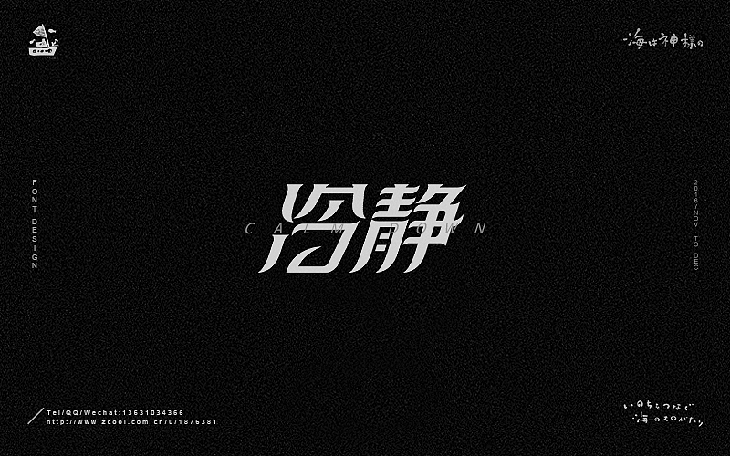 海の字体 合集（图ZNjY5OTQ1NzI=） - 字体/字形 - 站酷设计师一海千尋原创素材 - 站酷ZCOOL