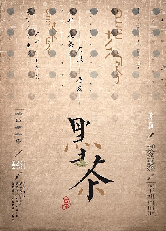 黑茶品牌型录设计（图ZMTA1NzE3NTMy） - 品牌 - 站酷设计师AKSSY47原创素材 - 站酷ZCOOL