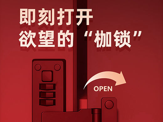 成人情趣SM天猫双十一预售营销，开启欲望的枷锁（个人主页-ZNTU5MDA4NzI=） - 电商 - 站酷设计师奇花异卉原创素材 - 站酷ZCOOL