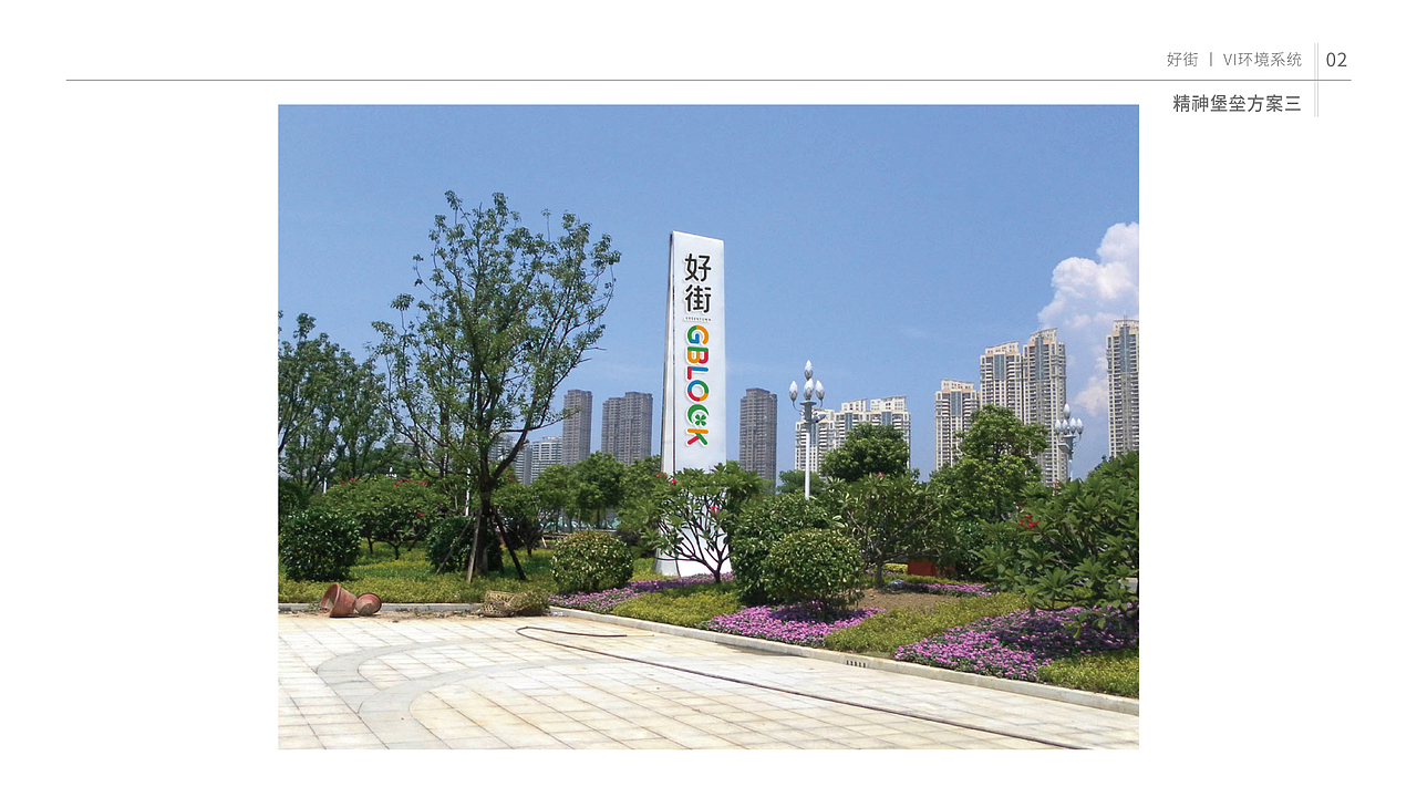 2018-绿城·好街