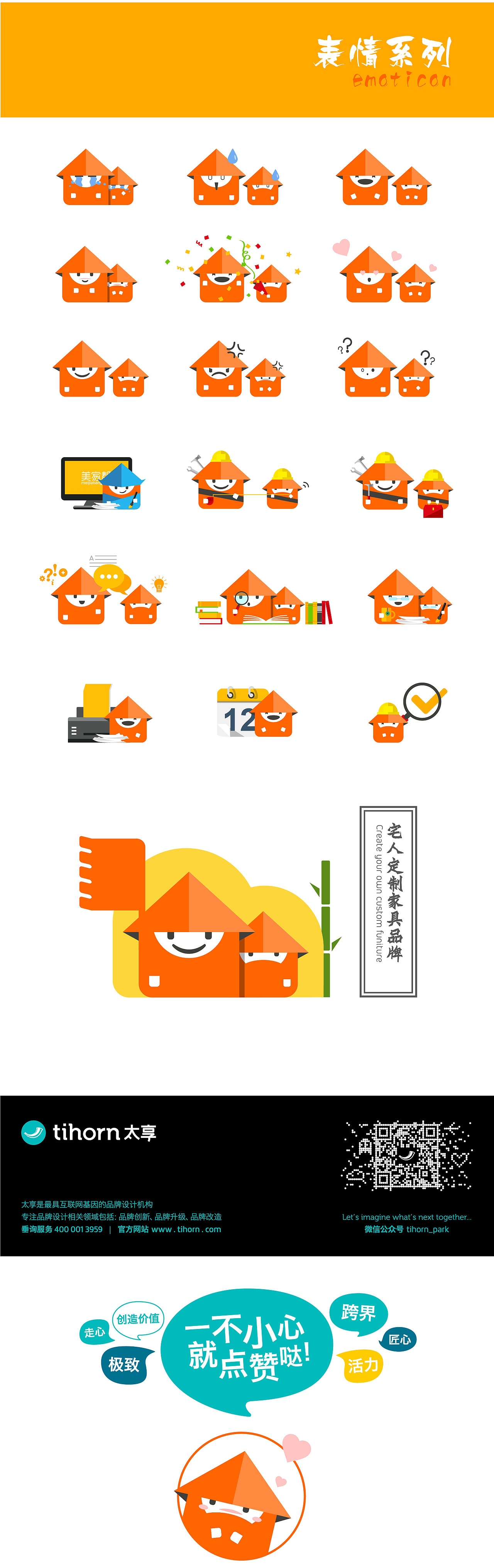 带互联网气质的江湖侠客形象【美家帮定制家居品牌】