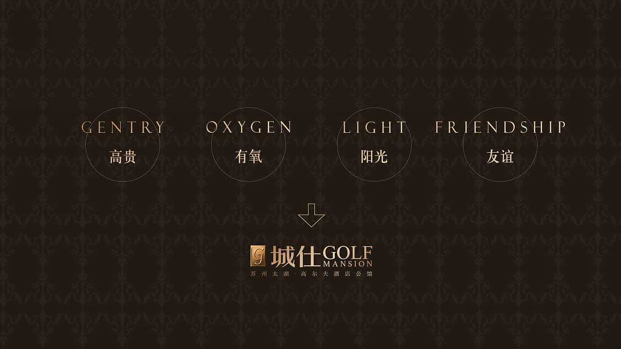 《城仕golf公馆 》视觉提案 涨个粉