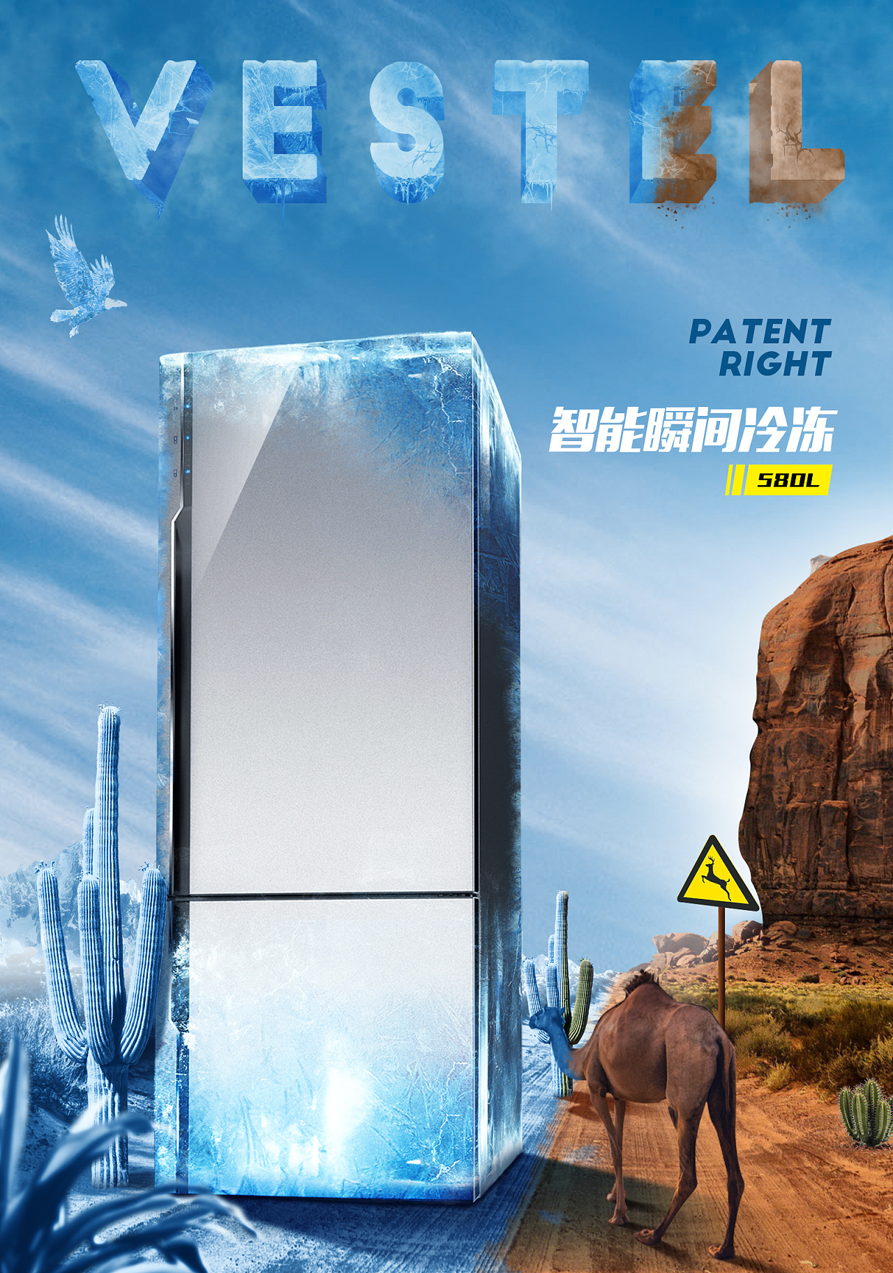 智能瞬间冷冻冰箱海报