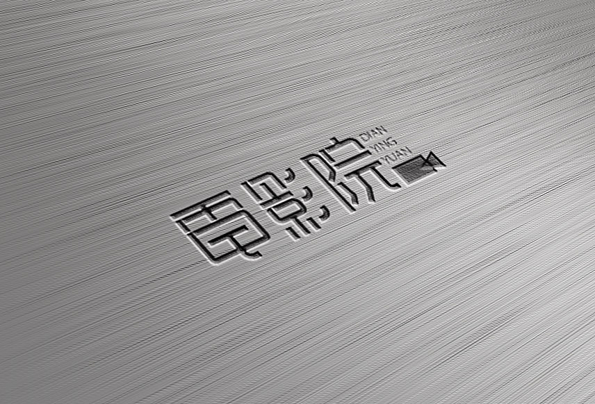 断臂字形设计-电影院