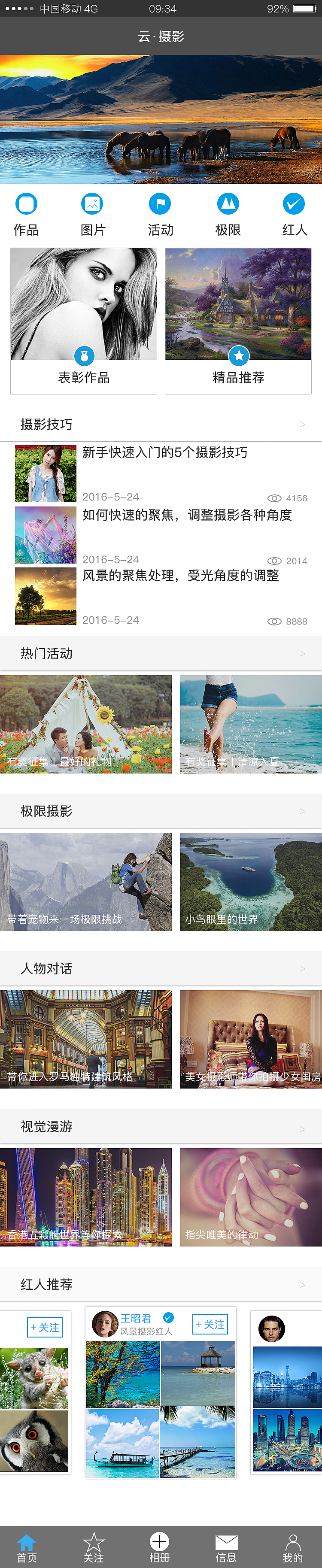 摄影APP（图ZMTA5NjAwMzA0） - APP界面 - 站酷设计师浅醉22原创素材 - 站酷ZCOOL