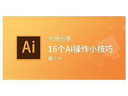 AI技巧