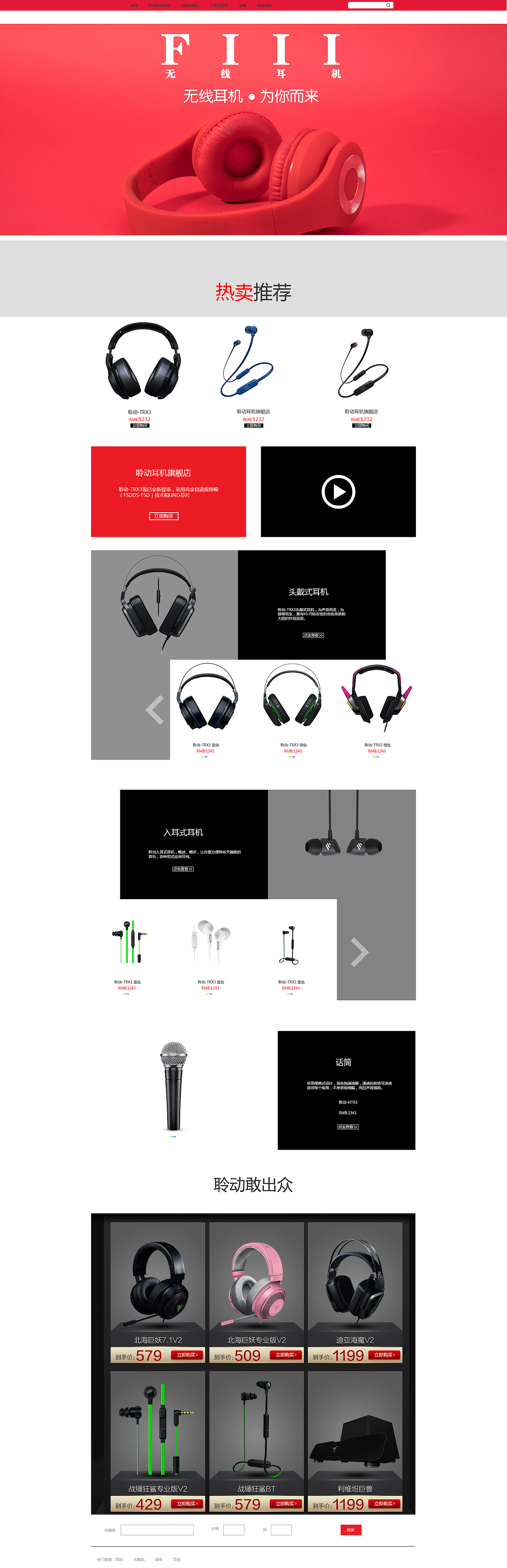 耳机电商首页（图ZMTM2Mjg0NzE2） - 电商 - 站酷设计师南阳iNG原创素材 - 站酷ZCOOL