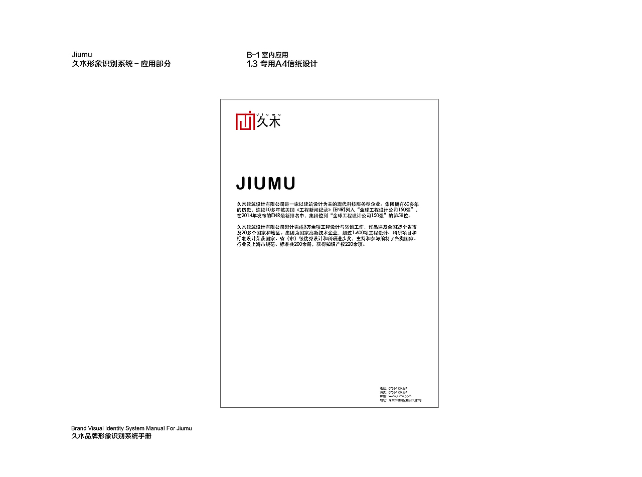 VI品牌使用手册