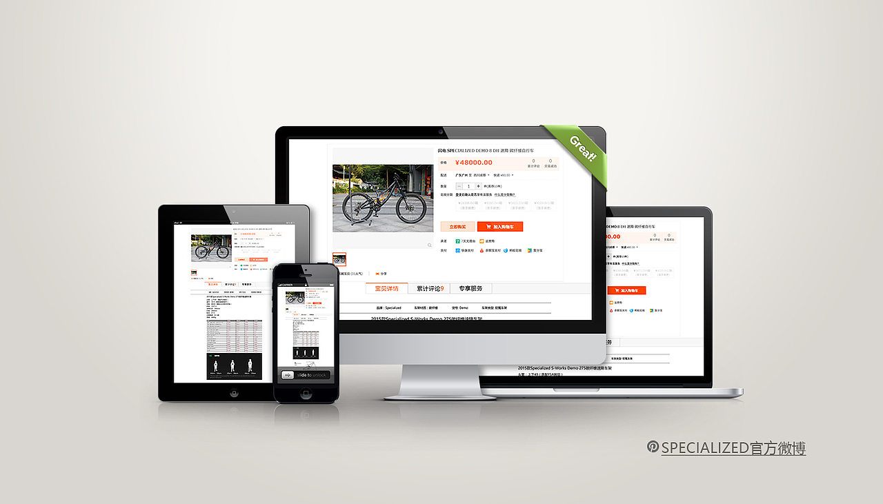 淘宝店铺宝贝儿详情