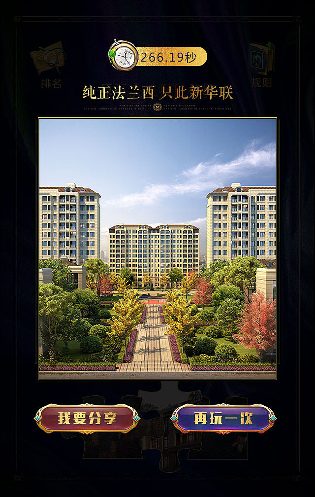 奥莱悦府拼图游戏H5（图ZODE4Mzg5NzI=） - 其他平面 - 站酷设计师接二连彧丶原创素材 - 站酷ZCOOL