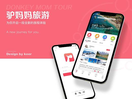 驴妈妈旅行APP