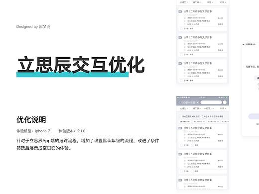 交互笔试题-立思辰大语文体验优化
