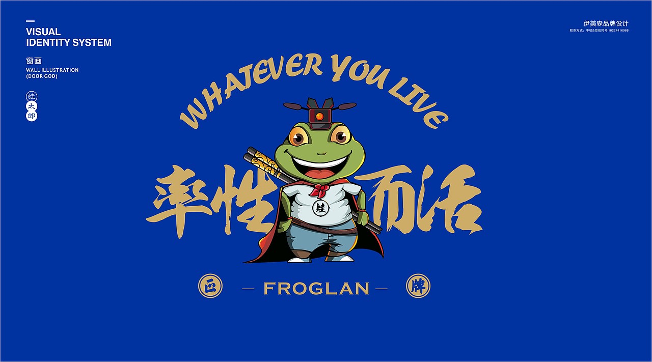 蛙太郎餐饮品牌vi设计