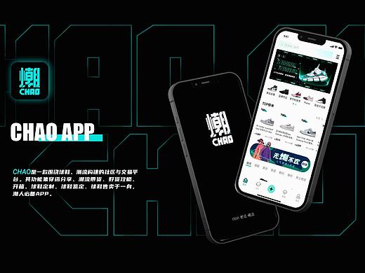 CHAO 潮牌电商APP-UI界面设计