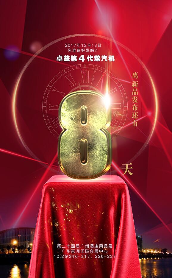 倒计时海报（图ZOTc2NzIxODA=） - 海报 - 站酷设计师鹿赋工原创素材 - 站酷ZCOOL