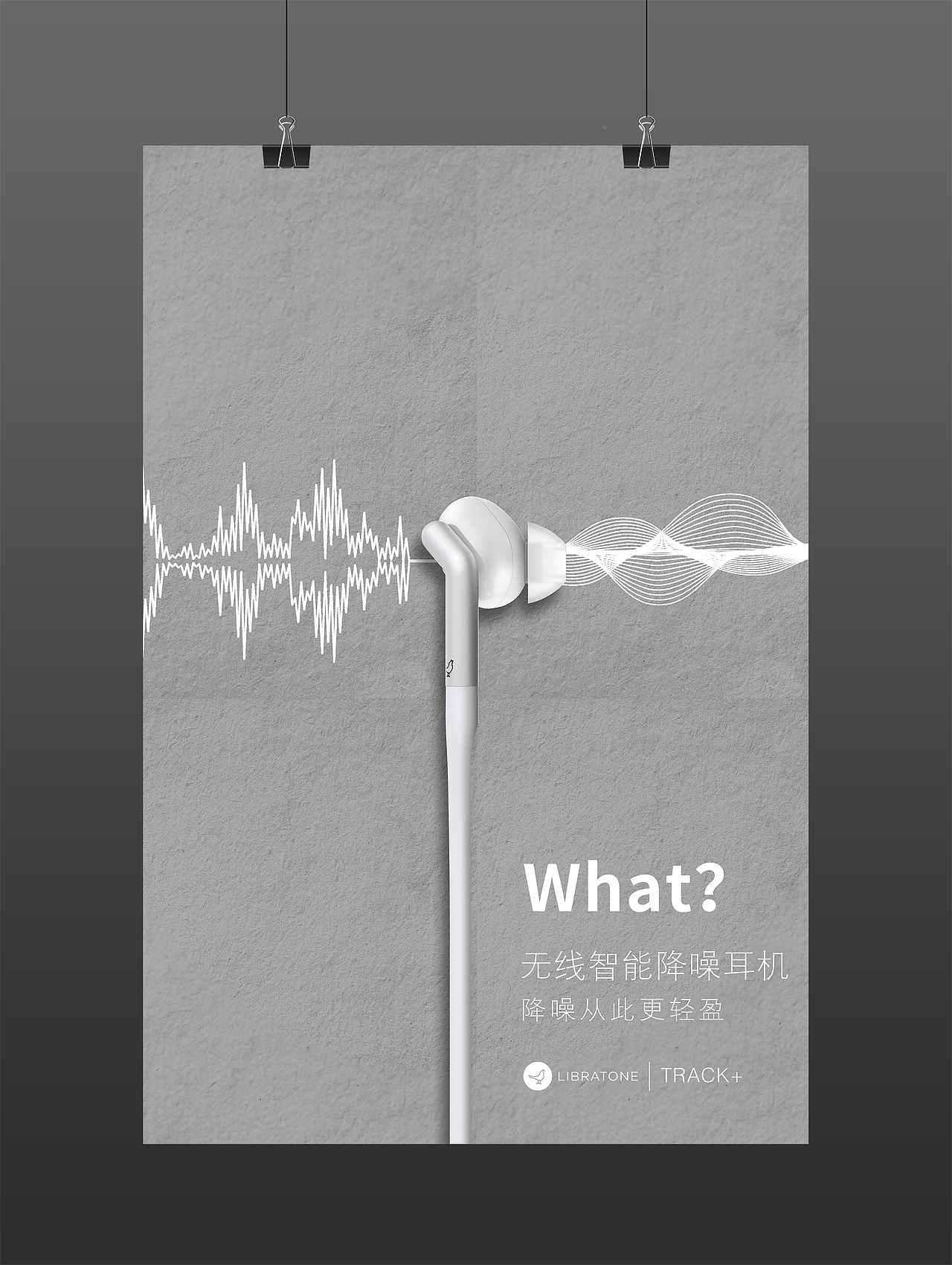 降噪从此更轻盈|平面|海报|一叶知秋h_原创作品-站酷zcool