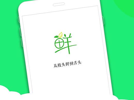 水果app改版
