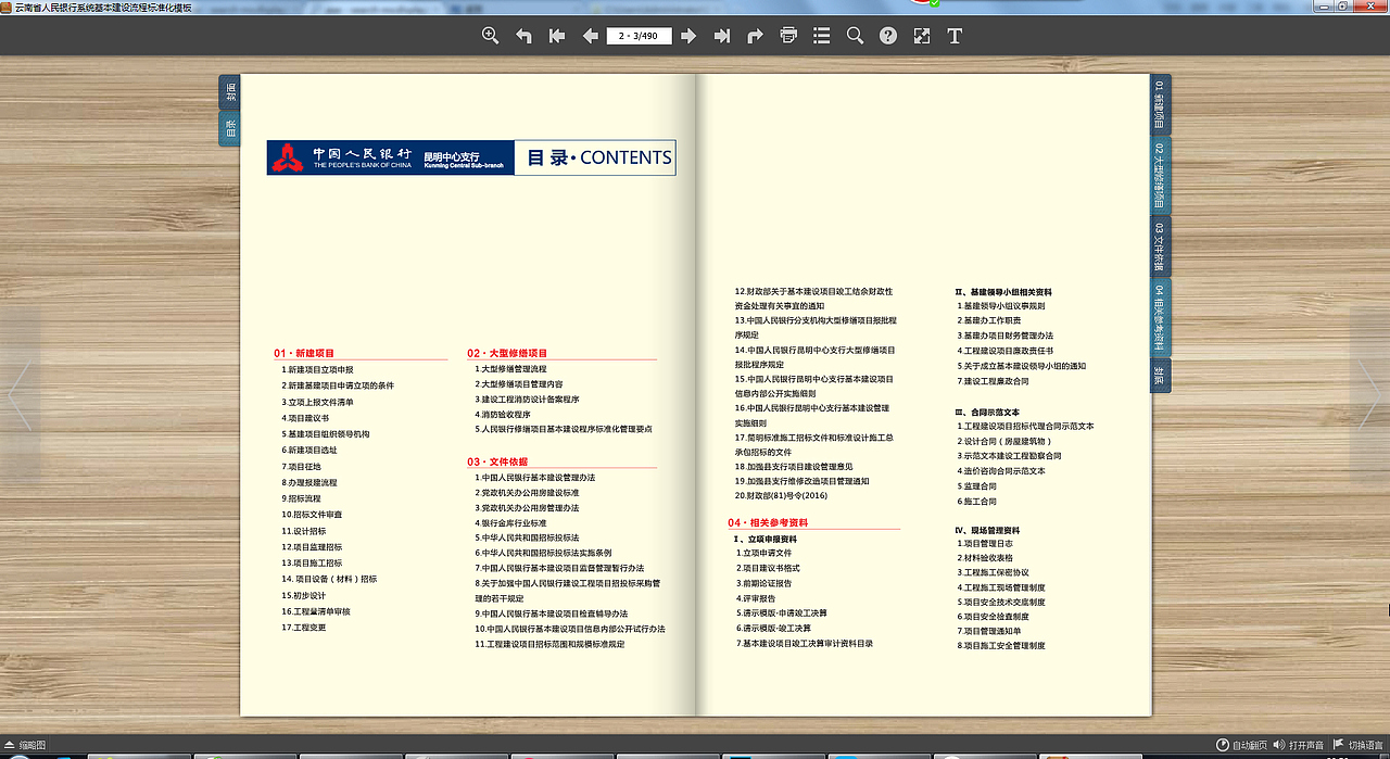 人民银行电子画册（图ZMTAxODAxNjk2） - 其他平面 - 站酷设计师晴艺设计原创素材 - 站酷ZCOOL