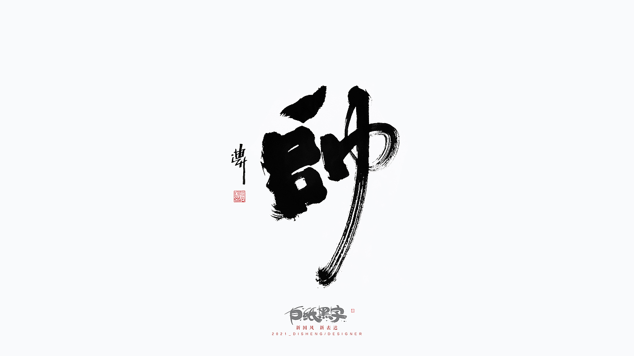 11月的字体涂鸦创作（图ZMjc5NDUxODYw） - 字体/字形 - 站酷设计师迪升原创素材 - 站酷ZCOOL