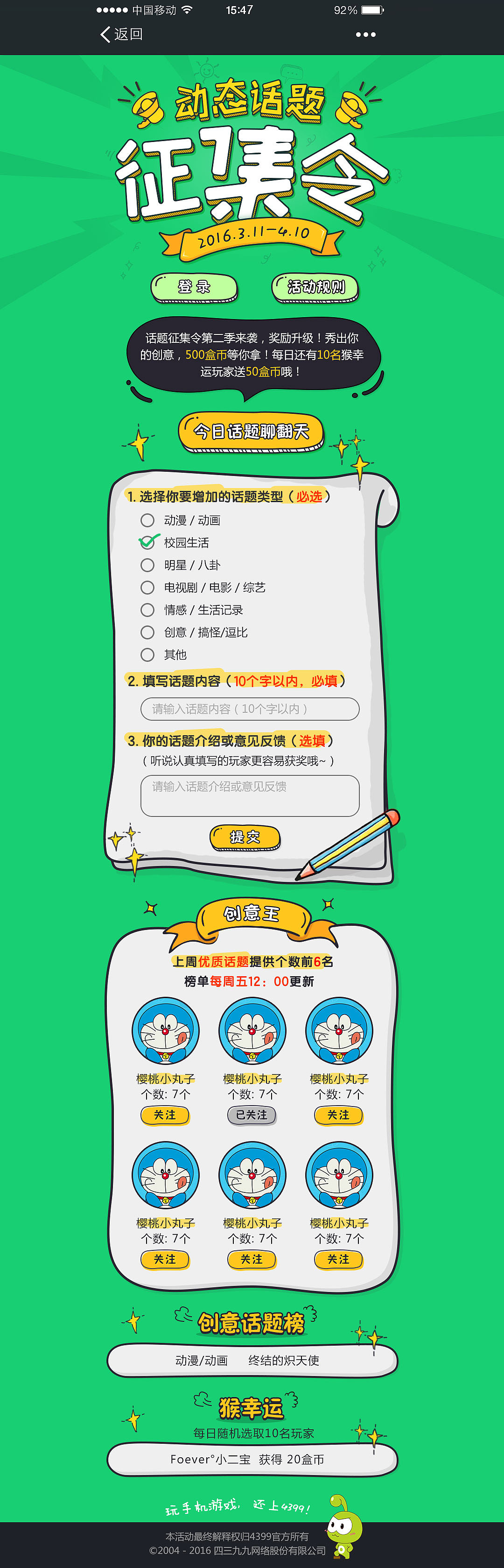 团队2016年第一季度作品(图ZNTMxODE3NzI=) - 运营设计 - 站酷设计师黑喵酱miky原创素材 - 站酷ZCOOL
