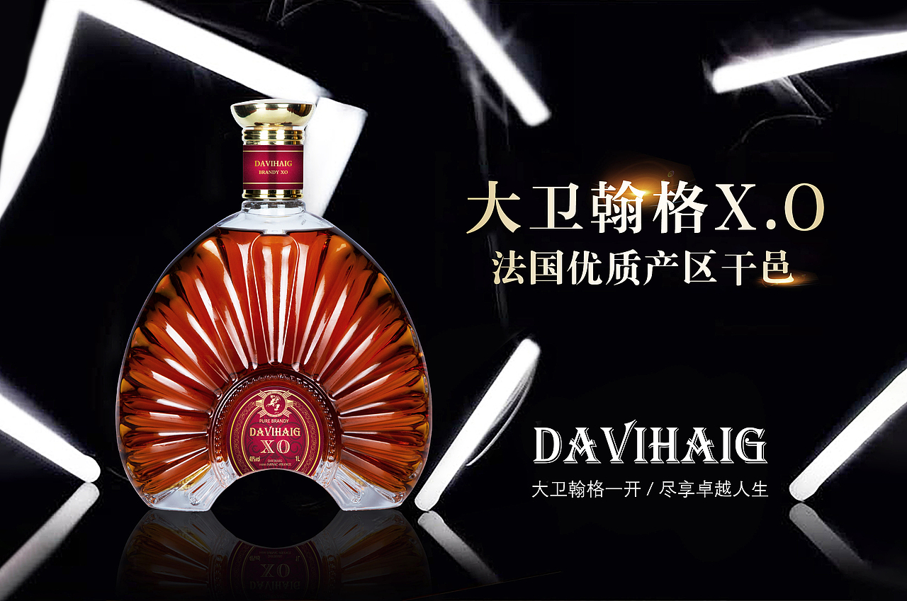 大卫翰格白兰地系列酒标设计