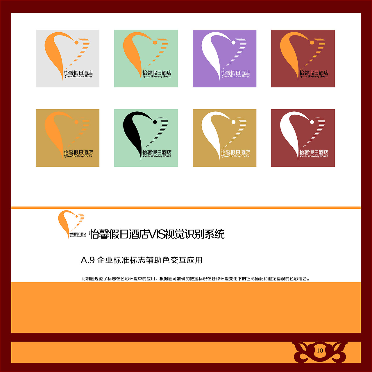 怡馨假日酒店VIS视觉识别系统