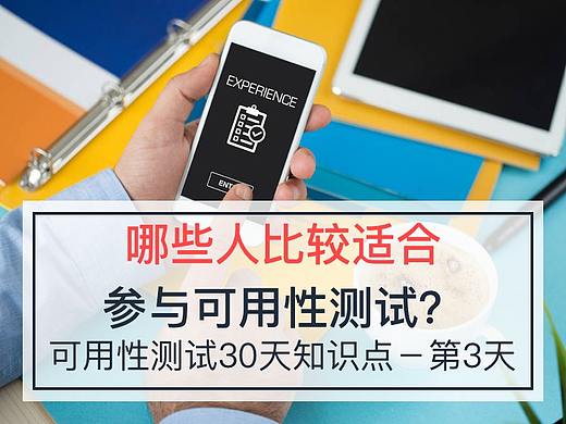 哪些人比较适合参与可用性测试？