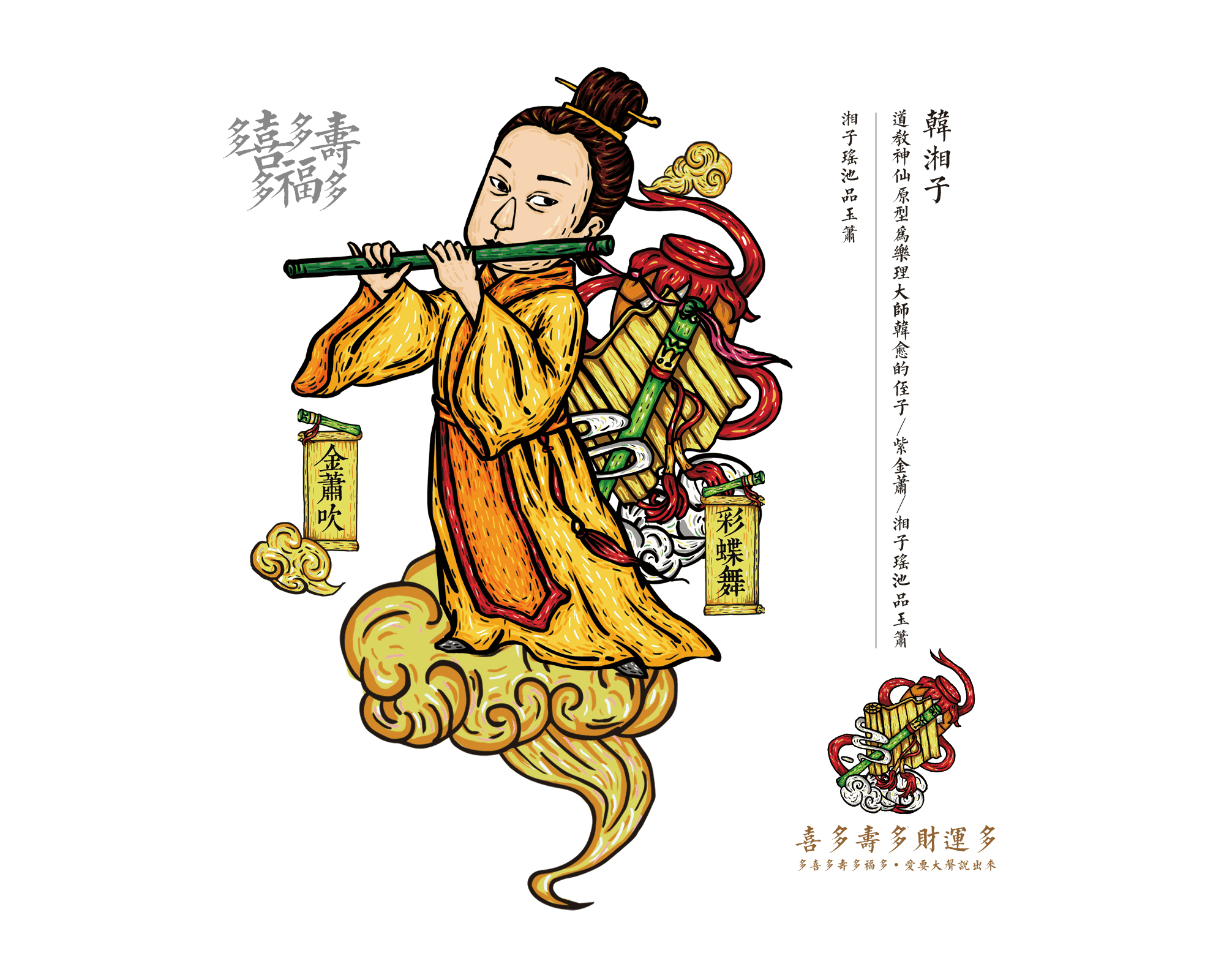 多福多八仙主题插画