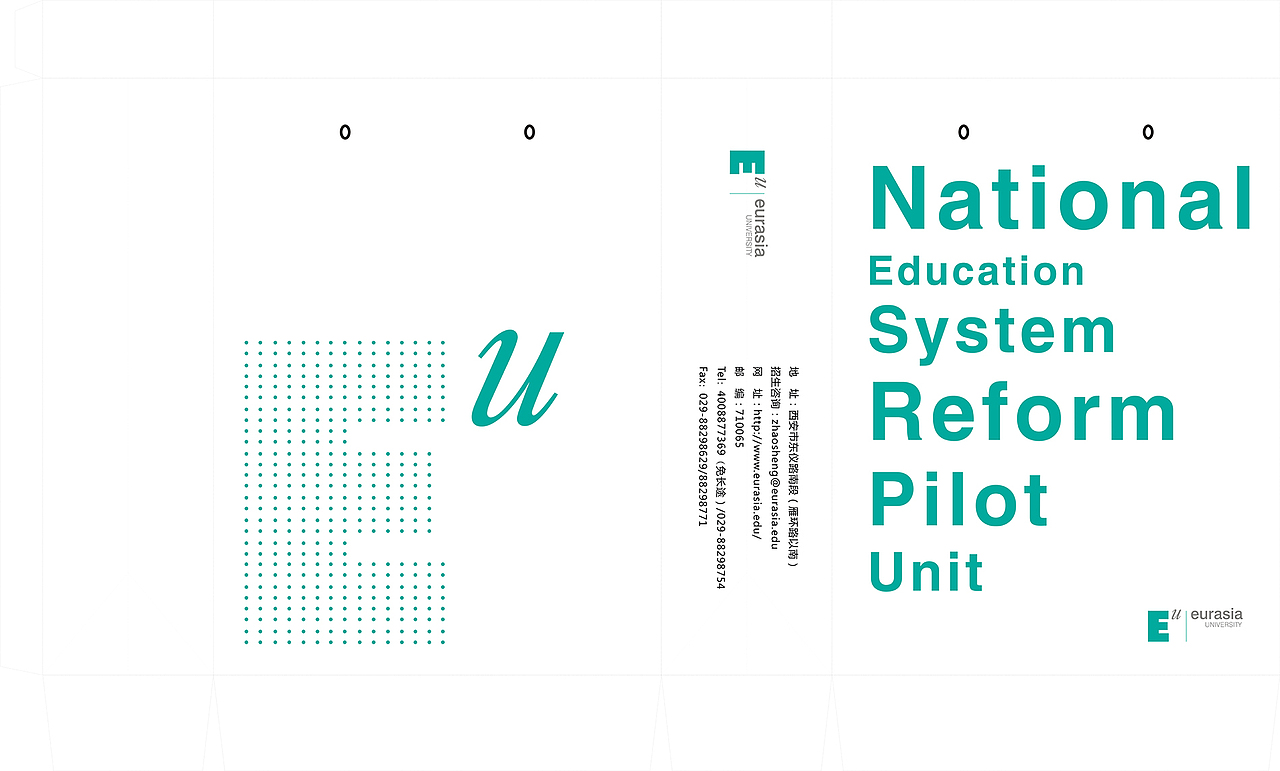 西安欧亚学院视觉识别系统