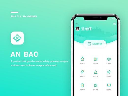 校安保-移动端概念设计方案V2.0