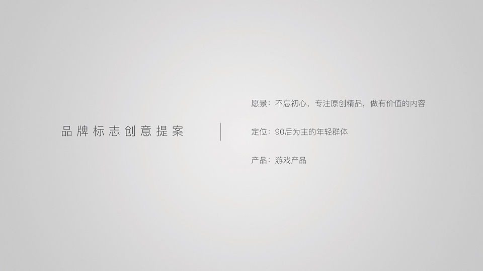 互联网游戏品牌设计--玩心LOGO设计-墨尔本视觉设计