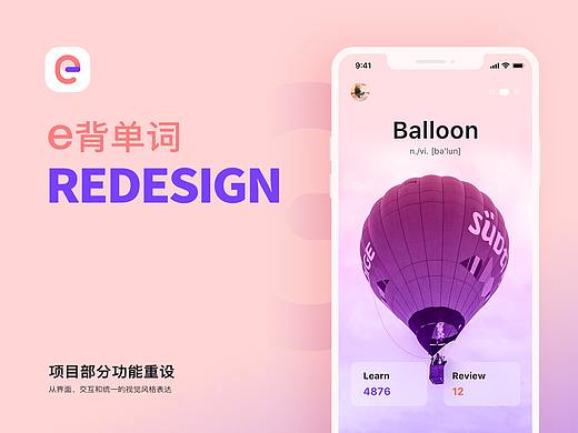 e背单词Redesign