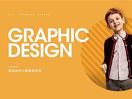 好小囡童裝項目