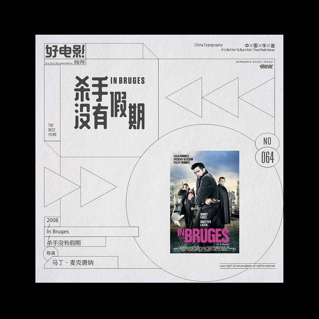 好电影推荐系列字体设计-精选100（图ZMjQxODc1NzMy） - 字体/字形 - 站酷设计师懒羊可乐原创素材 - 站酷ZCOOL