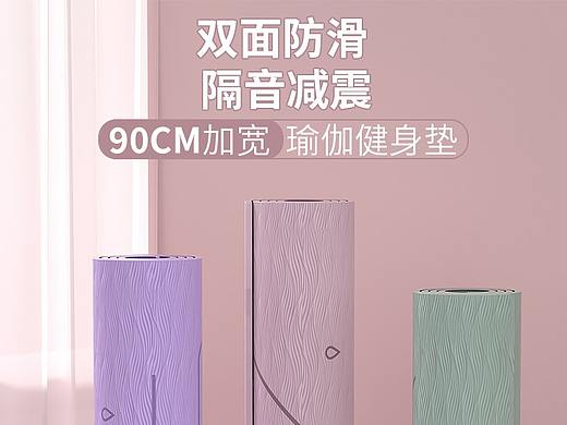 瑜伽垫
