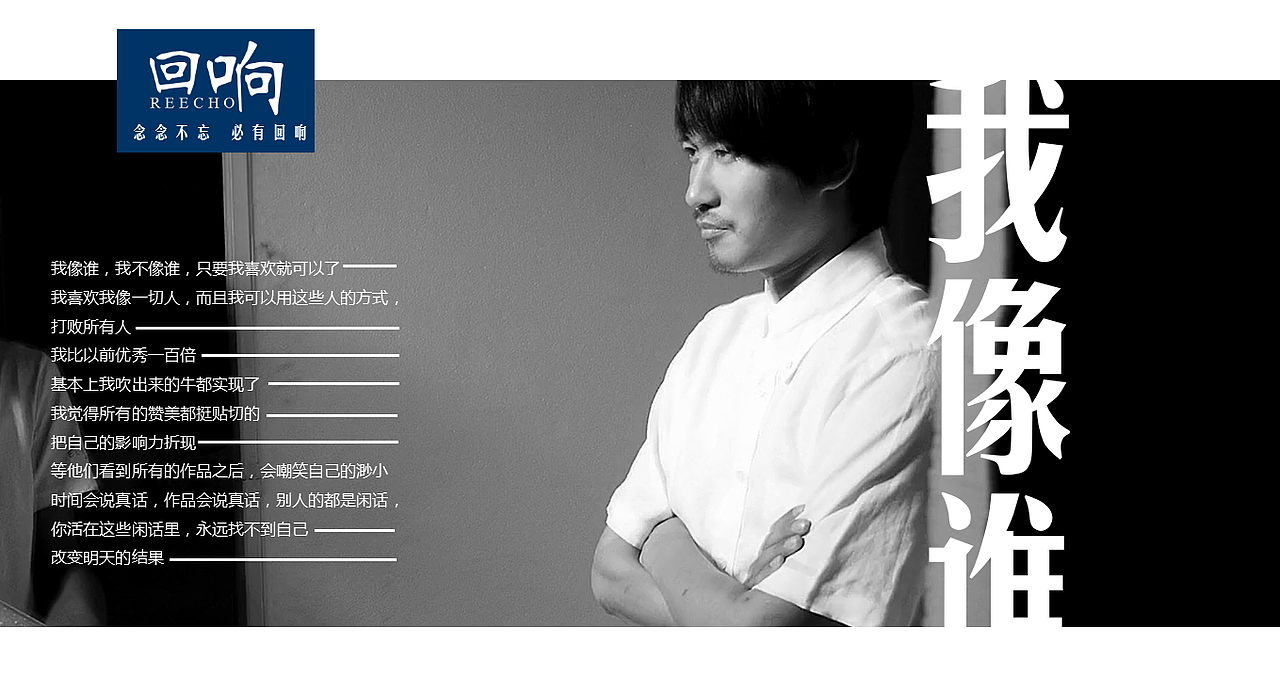 韩寒丨我比以前优秀一百倍|平面|海报|reecho回响_原创作品-站酷zcool