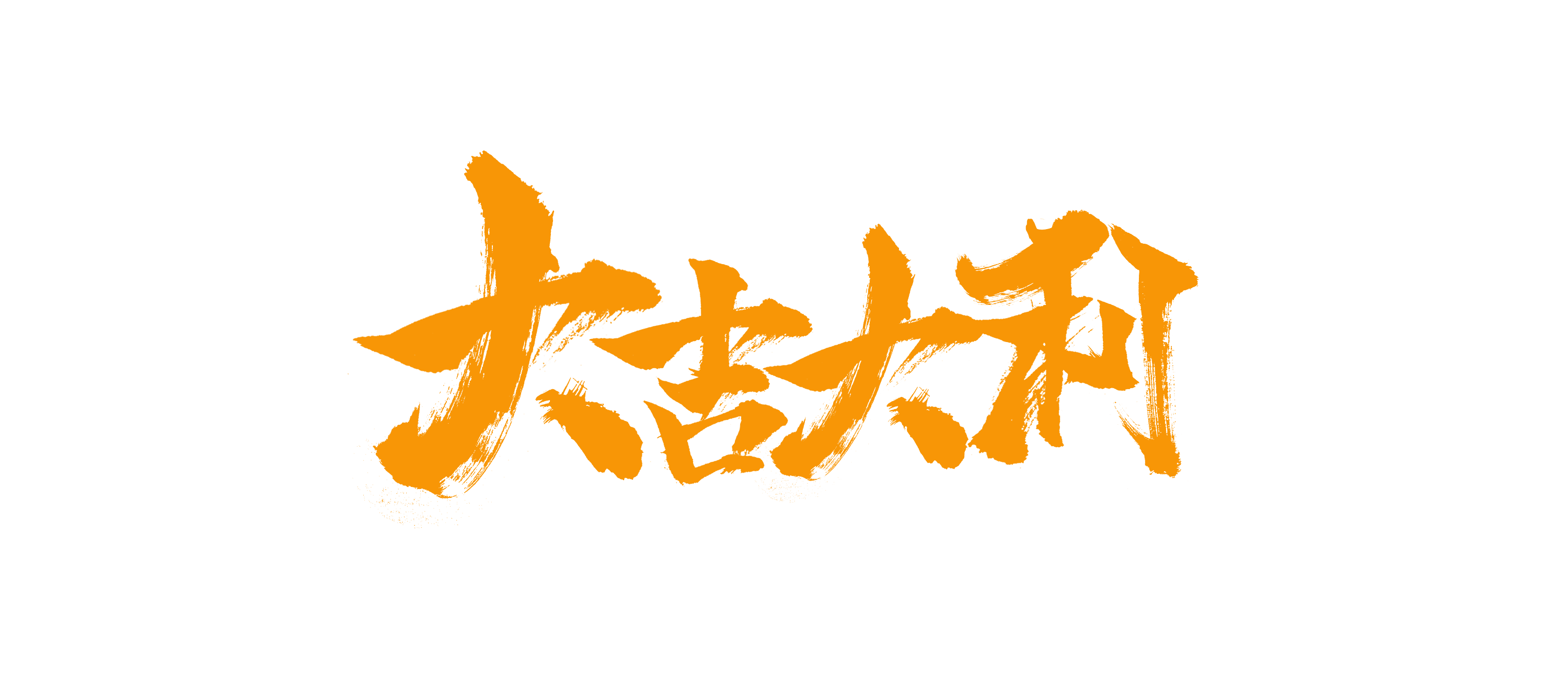 大吉大利晚上吃鸡!绝地求生大逃杀网页