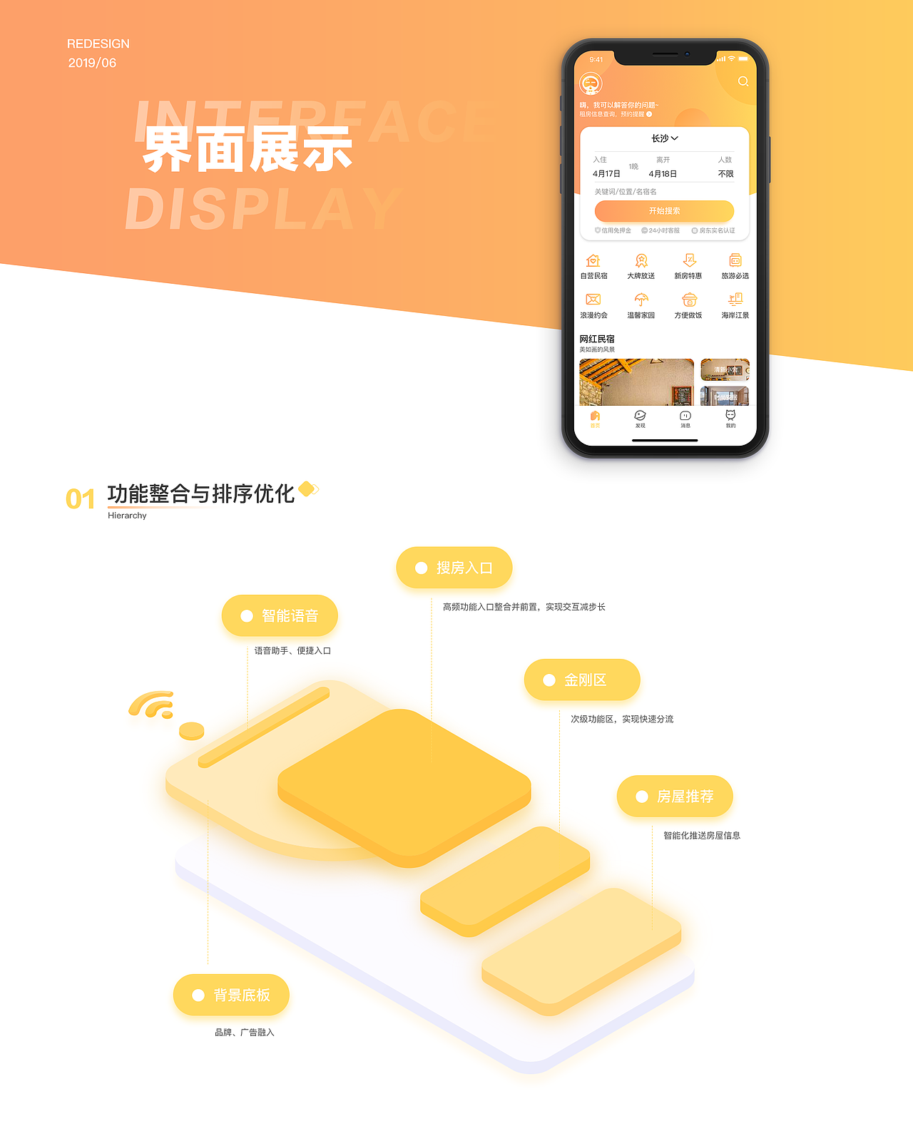 程猫民宿APP改版项目（图ZMjEyNDM1NjU2） - APP界面 - 站酷设计师碎流风原创素材 - 站酷ZCOOL