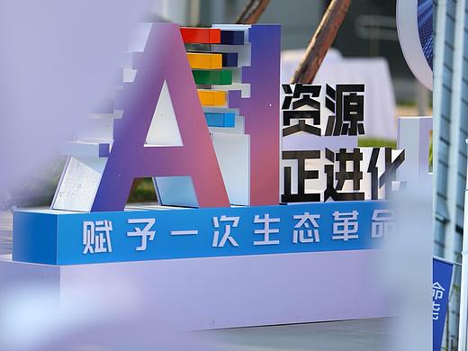 国家新一代人工智能创新发展实验区 启动建设大会