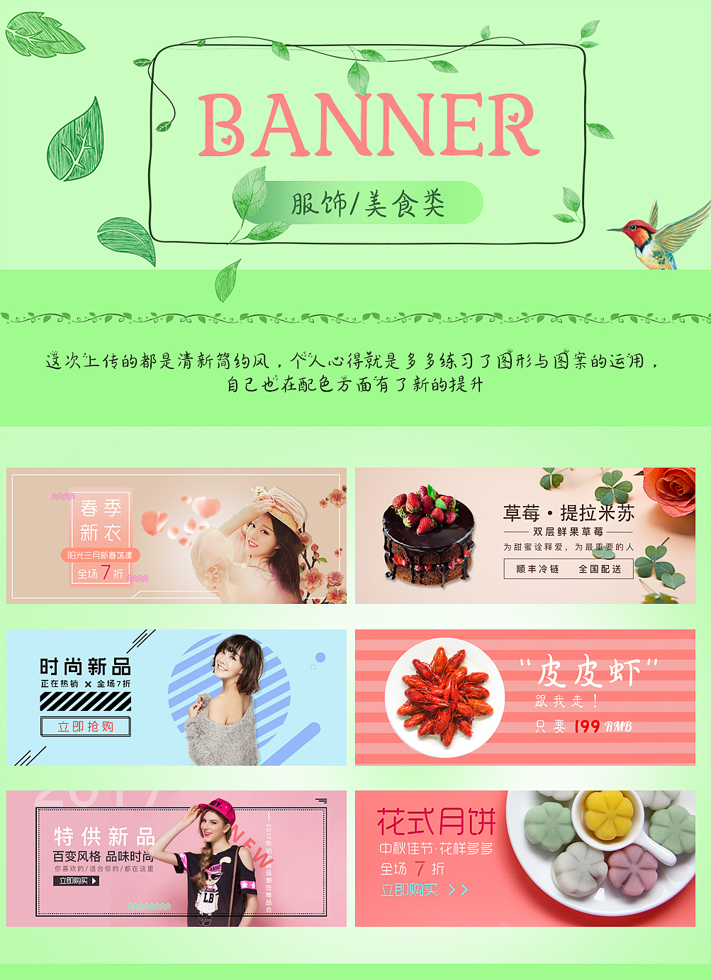 小清新BANNER（图ZOTI2OTQyODg=） - 运营设计 - 站酷设计师再见你好i原创素材 - 站酷ZCOOL